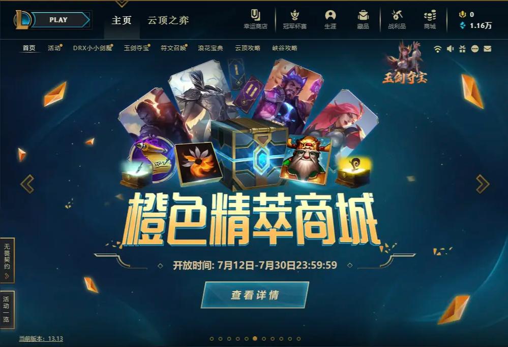 英雄联盟兑换中心：福利领取与道具兑换全攻略  