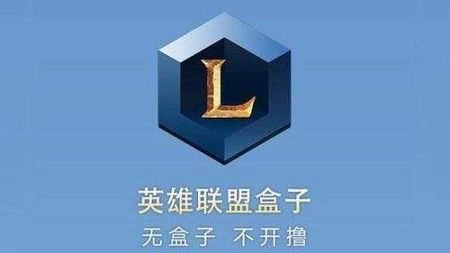英雄联盟盒子：玩家必备的智能辅助工具  