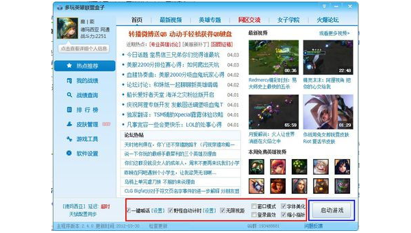 LOL多玩盒子官网:一站式英雄联盟辅助平台