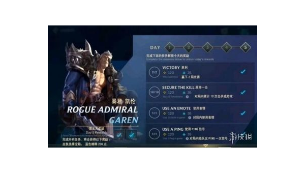 LOL手游第五天任务全攻略 轻松拿奖励