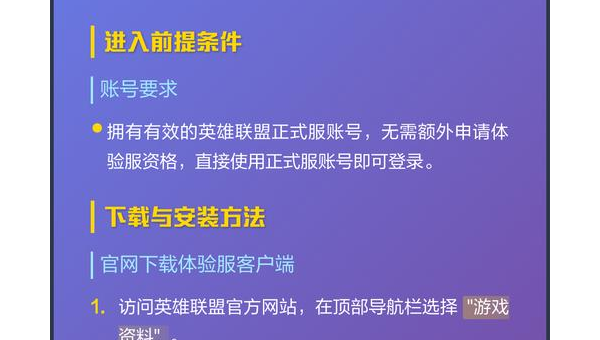 英雄联盟官方下载安装全指南